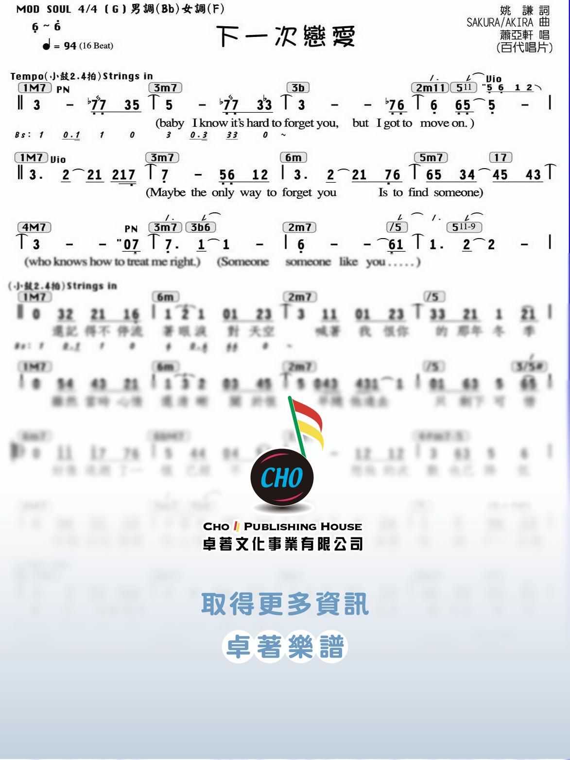 下一次戀愛